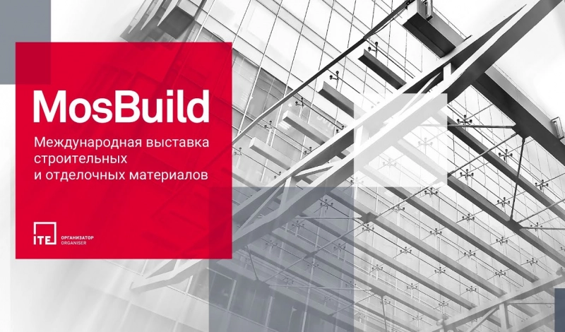 MosBuild 2024 соберет рекордное число участников