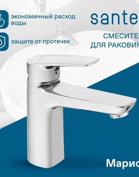 Смеситель для раковины Santek Марион керамический картридж, хром (WH5A02006C001)