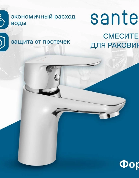 Смеситель для раковины Santek Форт керамический картридж, хром (WH5A02004C001)